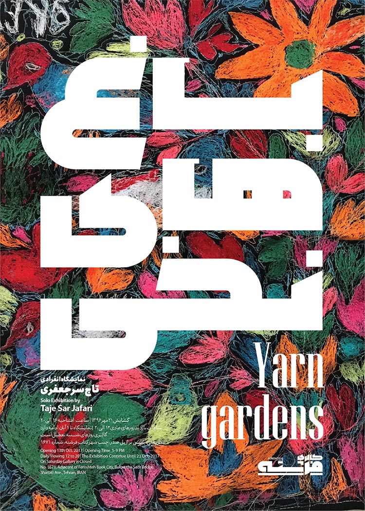 آثار پوستر حامد حکیمی  | hamed hakimi posters